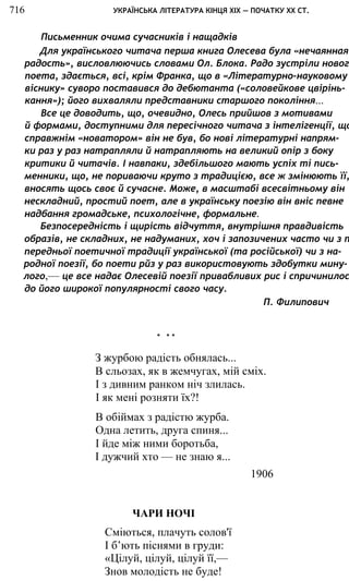укр. літ. хр. 10