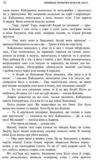 укр. літ. хр. 10