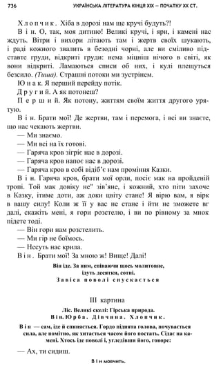 укр. літ. хр. 10