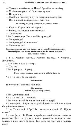 укр. літ. хр. 10