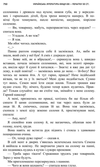 укр. літ. хр. 10
