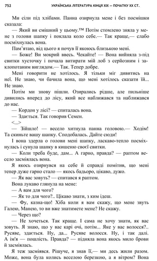 укр. літ. хр. 10