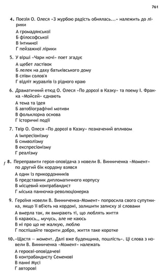 укр. літ. хр. 10