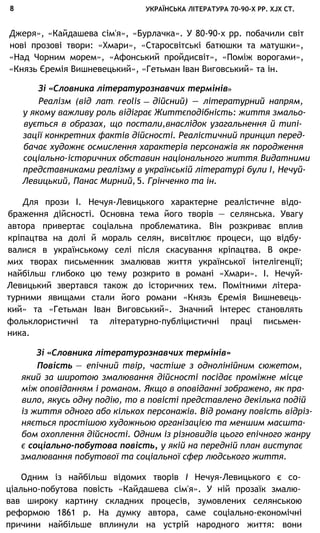 укр. літ. хр. 10