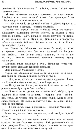 укр. літ. хр. 10