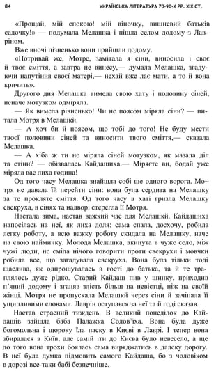 укр. літ. хр. 10