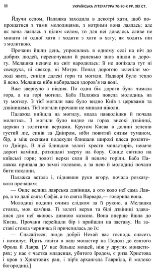укр. літ. хр. 10