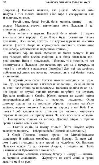 укр. літ. хр. 10