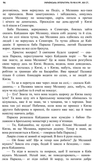 укр. літ. хр. 10