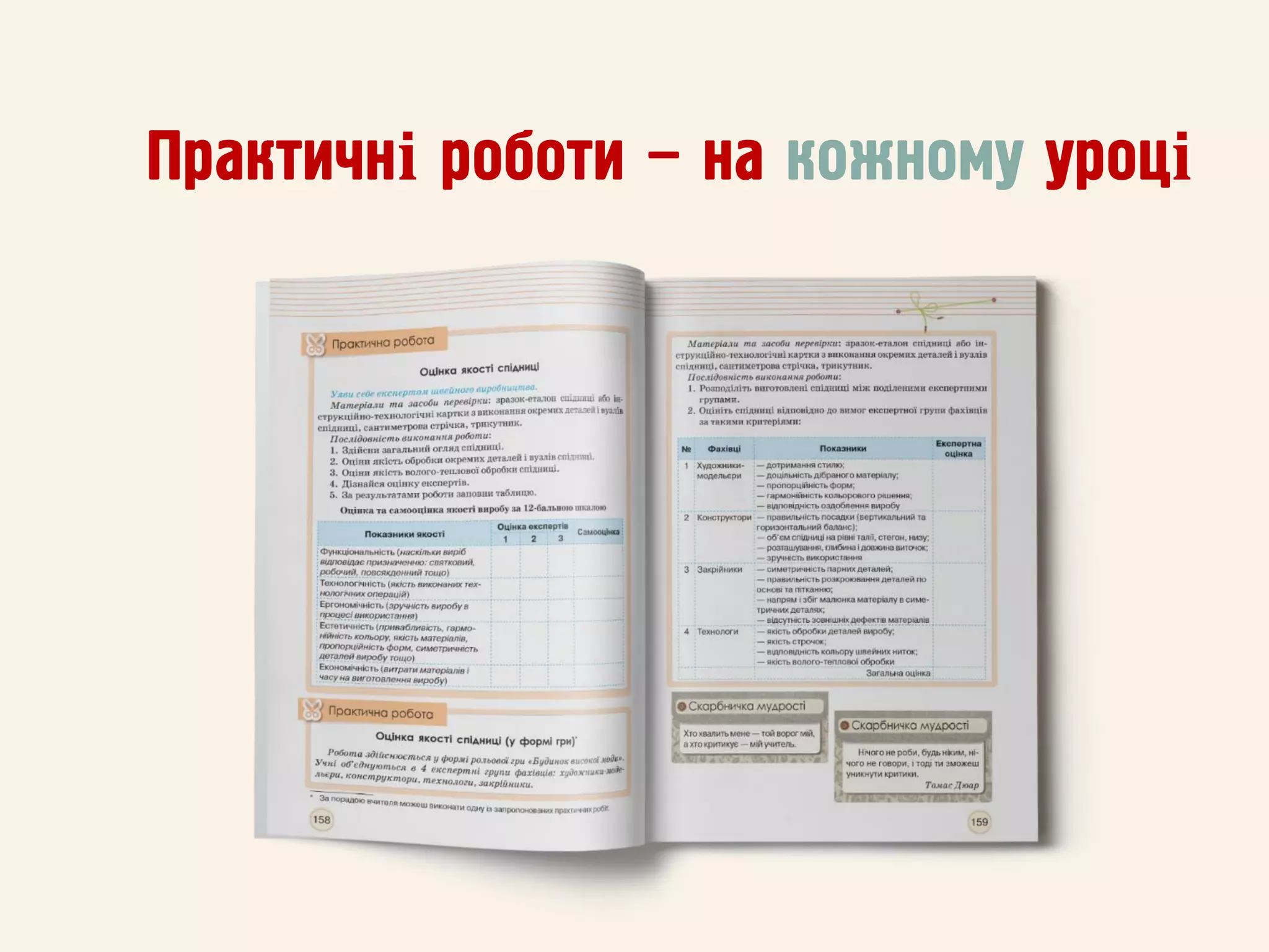 Практичні роботи – на кожному уроці
 