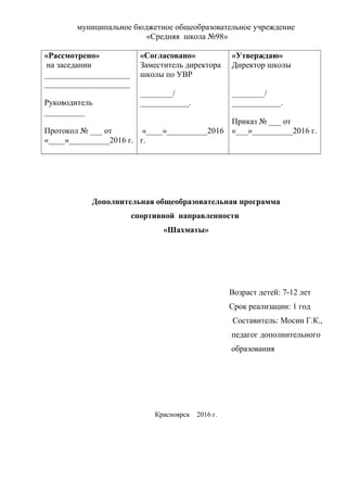 Программа ДО "Шахматы" | PDF