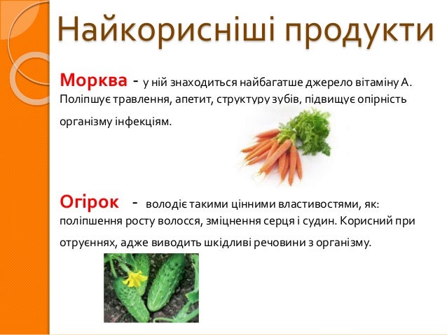 пп
Баклажан називають «овочем довголіття», оскільки
вітаміни і мінерали, що в ньому містяться, допомагають
справлятись з б...
