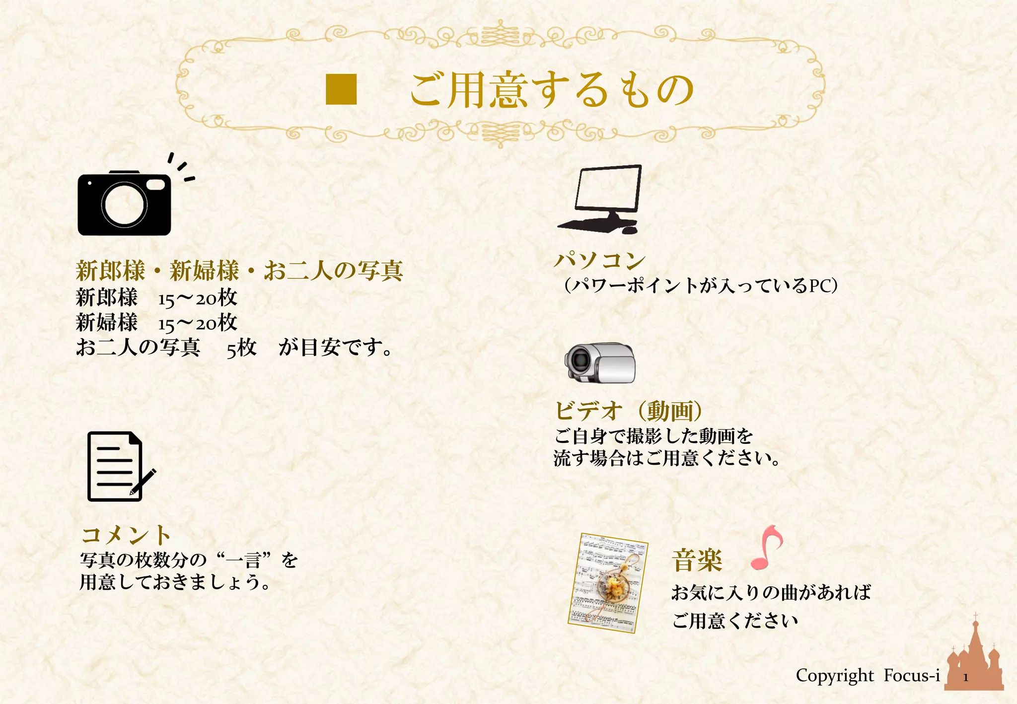 パワーポイントで結婚式の余興ビデオを自作する方法