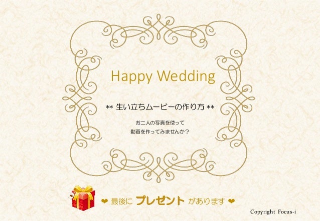 パワーポイントで結婚式の余興ビデオを自作する方法