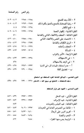 النصوص الاقتصادية من الكتاب و السنة WWW.COURS-ECONOMIE.COM