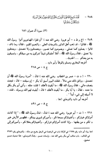 النصوص الاقتصادية من الكتاب و السنة WWW.COURS-ECONOMIE.COM
