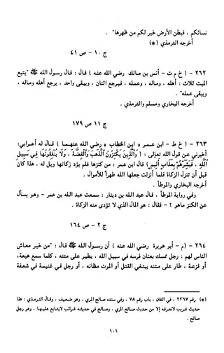 النصوص الاقتصادية من الكتاب و السنة WWW.COURS-ECONOMIE.COM