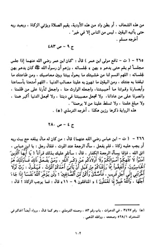 النصوص الاقتصادية من الكتاب و السنة WWW.COURS-ECONOMIE.COM