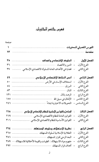 النصوص الاقتصادية من الكتاب و السنة WWW.COURS-ECONOMIE.COM