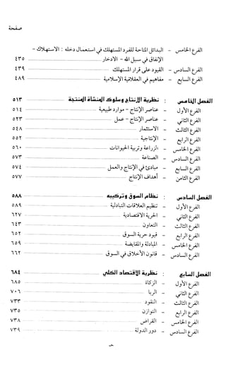 النصوص الاقتصادية من الكتاب و السنة WWW.COURS-ECONOMIE.COM