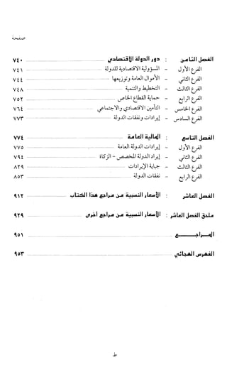 النصوص الاقتصادية من الكتاب و السنة WWW.COURS-ECONOMIE.COM