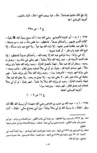 النصوص الاقتصادية من الكتاب و السنة WWW.COURS-ECONOMIE.COM