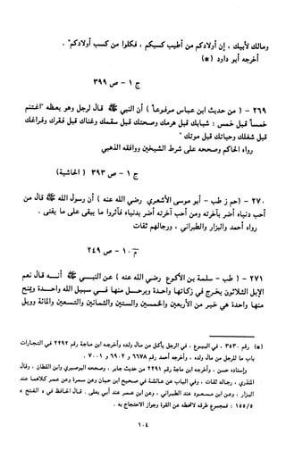النصوص الاقتصادية من الكتاب و السنة WWW.COURS-ECONOMIE.COM