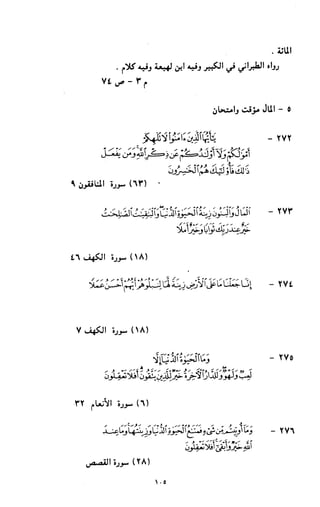 النصوص الاقتصادية من الكتاب و السنة WWW.COURS-ECONOMIE.COM