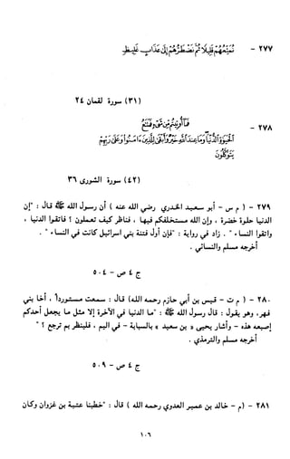 النصوص الاقتصادية من الكتاب و السنة WWW.COURS-ECONOMIE.COM