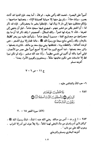 النصوص الاقتصادية من الكتاب و السنة WWW.COURS-ECONOMIE.COM