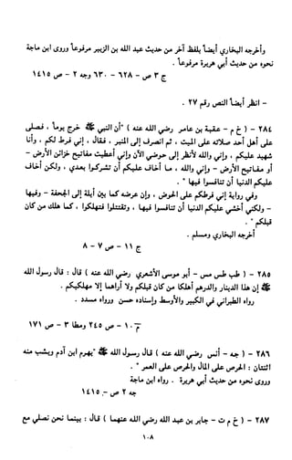 النصوص الاقتصادية من الكتاب و السنة WWW.COURS-ECONOMIE.COM