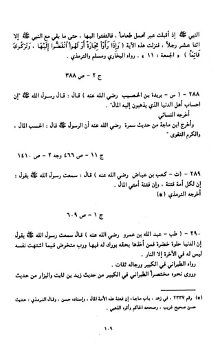 النصوص الاقتصادية من الكتاب و السنة WWW.COURS-ECONOMIE.COM
