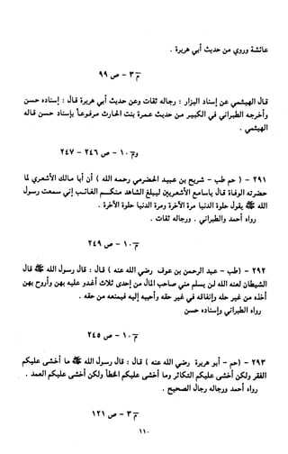 النصوص الاقتصادية من الكتاب و السنة WWW.COURS-ECONOMIE.COM