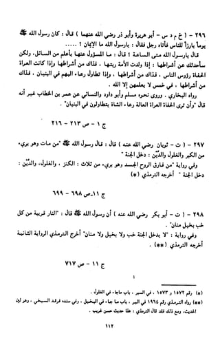 النصوص الاقتصادية من الكتاب و السنة WWW.COURS-ECONOMIE.COM