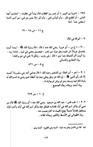النصوص الاقتصادية من الكتاب و السنة WWW.COURS-ECONOMIE.COM