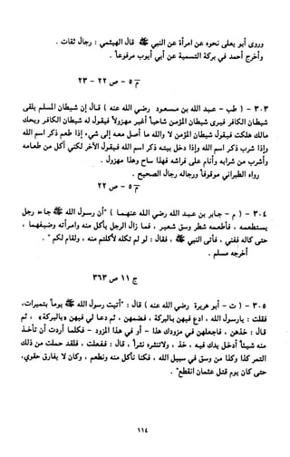 النصوص الاقتصادية من الكتاب و السنة WWW.COURS-ECONOMIE.COM