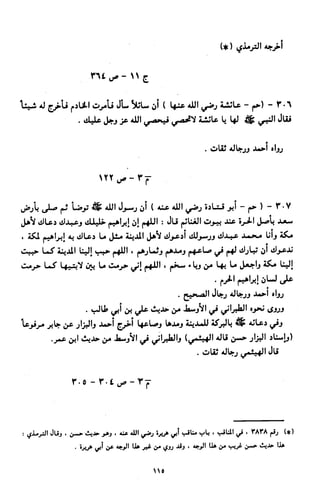 النصوص الاقتصادية من الكتاب و السنة WWW.COURS-ECONOMIE.COM