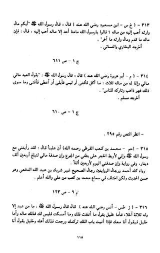 النصوص الاقتصادية من الكتاب و السنة WWW.COURS-ECONOMIE.COM