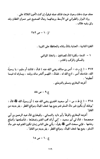 النصوص الاقتصادية من الكتاب و السنة WWW.COURS-ECONOMIE.COM