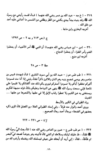 النصوص الاقتصادية من الكتاب و السنة WWW.COURS-ECONOMIE.COM