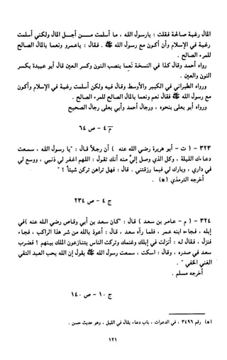 النصوص الاقتصادية من الكتاب و السنة WWW.COURS-ECONOMIE.COM