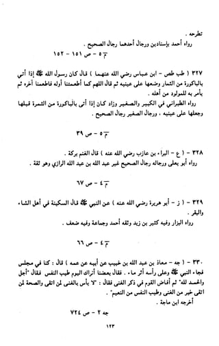 النصوص الاقتصادية من الكتاب و السنة WWW.COURS-ECONOMIE.COM