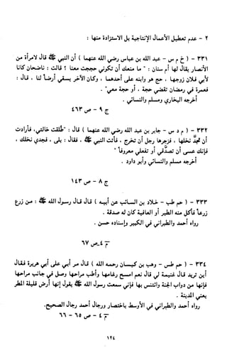 النصوص الاقتصادية من الكتاب و السنة WWW.COURS-ECONOMIE.COM