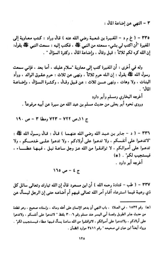 النصوص الاقتصادية من الكتاب و السنة WWW.COURS-ECONOMIE.COM