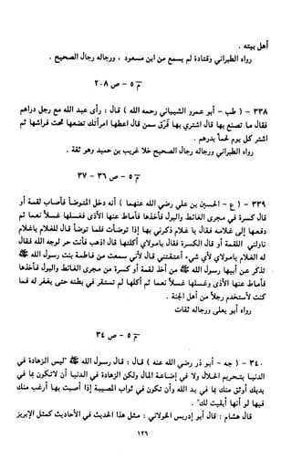 النصوص الاقتصادية من الكتاب و السنة WWW.COURS-ECONOMIE.COM