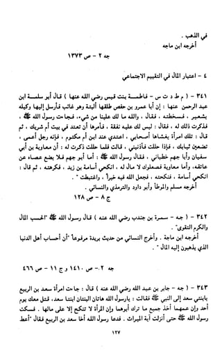النصوص الاقتصادية من الكتاب و السنة WWW.COURS-ECONOMIE.COM