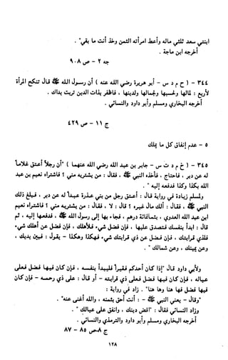 النصوص الاقتصادية من الكتاب و السنة WWW.COURS-ECONOMIE.COM