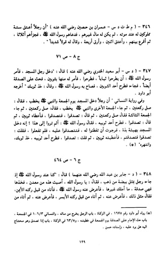 النصوص الاقتصادية من الكتاب و السنة WWW.COURS-ECONOMIE.COM