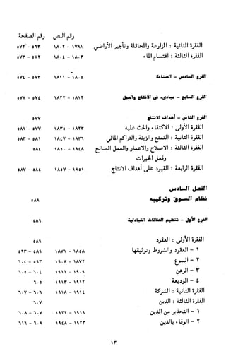 النصوص الاقتصادية من الكتاب و السنة WWW.COURS-ECONOMIE.COM