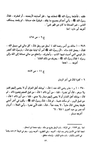 النصوص الاقتصادية من الكتاب و السنة WWW.COURS-ECONOMIE.COM
